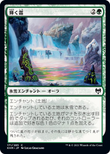 画像1: 【JPN】輝く霜/Glittering Frost[MTG_KHM_171Ｃ] (1)