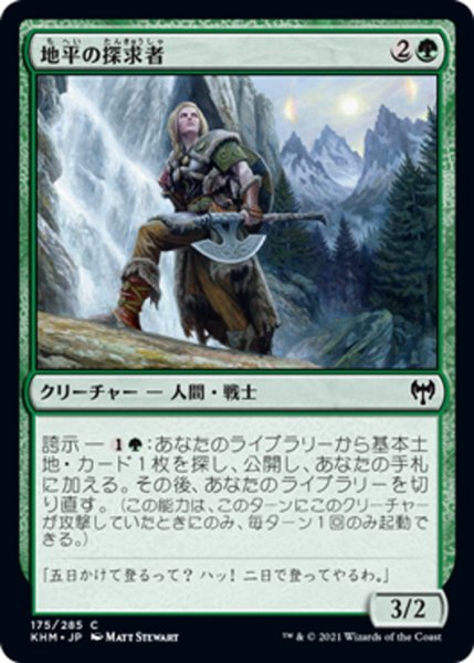 画像1: 【JPN】地平の探求者/Horizon Seeker[MTG_KHM_175Ｃ] (1)