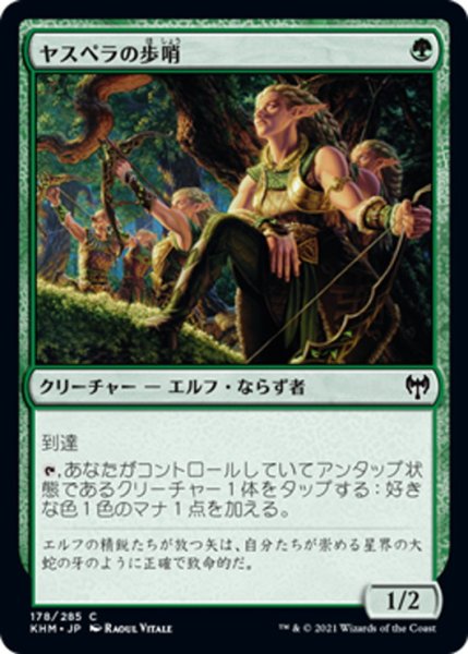 画像1: 【JPN】ヤスペラの歩哨/Jaspera Sentinel[MTG_KHM_178Ｃ] (1)