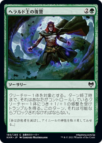 画像1: 【JPN】ヘラルド王の復讐/King Harald's Revenge[MTG_KHM_180Ｃ] (1)