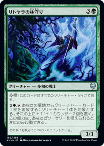 画像1: 【JPN】リトヤラの林守り/Littjara Glade-Warden[MTG_KHM_182Ｕ] (1)