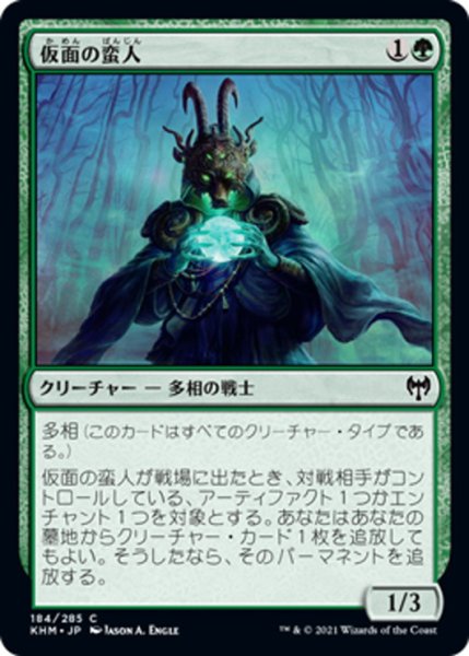 画像1: 【JPN】仮面の蛮人/Masked Vandal[MTG_KHM_184Ｃ] (1)