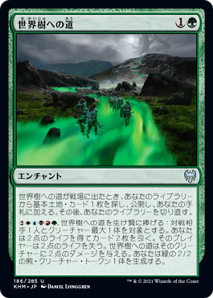 画像1: 【JPN】世界樹への道/Path to the World Tree[MTG_KHM_186Ｕ] (1)