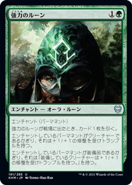 画像1: 【JPN】強力のルーン/Rune of Might[MTG_KHM_191Ｕ] (1)