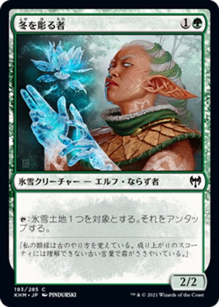 画像1: 【JPN】冬を彫る者/Sculptor of Winter[MTG_KHM_193Ｃ] (1)