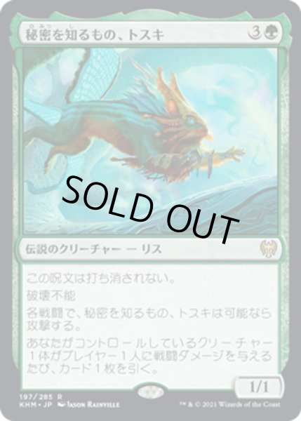 画像1: 【JPN】秘密を知るもの、トスキ/Toski, Bearer of Secrets[MTG_KHM_197Ｒ] (1)