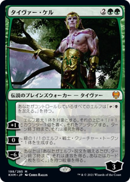 画像1: 【JPN】タイヴァー・ケル/Tyvar Kell[MTG_KHM_198Ｍ] (1)