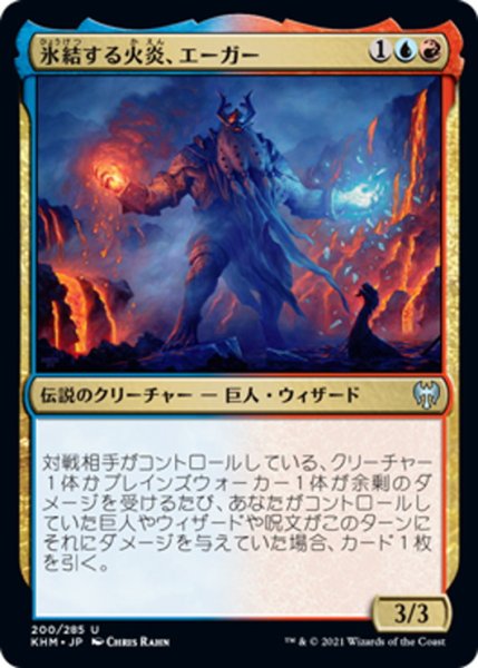 画像1: 【JPN】氷結する火炎、エーガー/Aegar, the Freezing Flame[MTG_KHM_200Ｕ] (1)