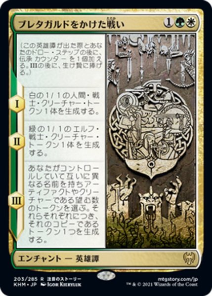 画像1: 【JPN】ブレタガルドをかけた戦い/Battle for Bretagard[MTG_KHM_203Ｒ] (1)