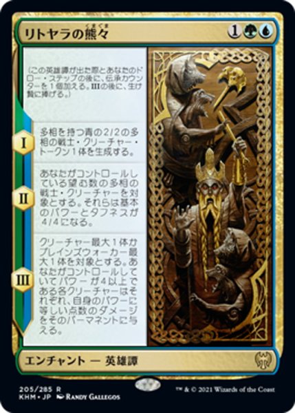 画像1: 【JPN】リトヤラの熊々/The Bears of Littjara[MTG_KHM_205Ｒ] (1)