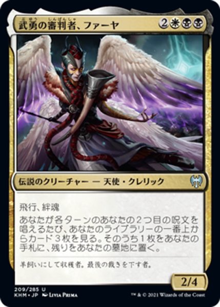 画像1: 【JPN】武勇の審判者、ファーヤ/Firja, Judge of Valor[MTG_KHM_209Ｕ] (1)