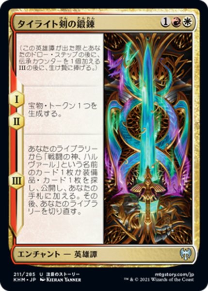 画像1: 【JPN】タイライト剣の鍛錬/Forging the Tyrite Sword[MTG_KHM_211Ｕ] (1)