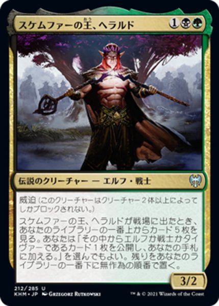 画像1: 【JPN】スケムファーの王、ヘラルド/Harald, King of Skemfar[MTG_KHM_212Ｕ] (1)