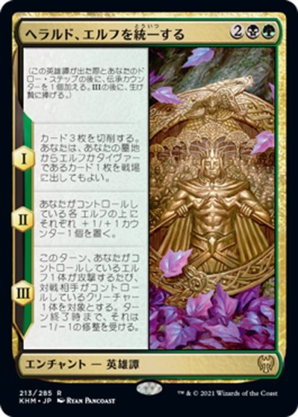 画像1: 【JPN】ヘラルド、エルフを統一する/Harald Unites the Elves[MTG_KHM_213Ｒ] (1)