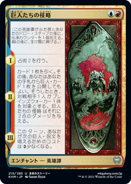 画像1: 【JPN】巨人たちの侵略/Invasion of the Giants[MTG_KHM_215Ｕ] (1)