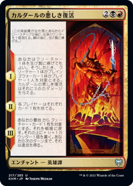 画像1: 【JPN】カルダールの悪しき復活/Kardur's Vicious Return[MTG_KHM_217Ｕ] (1)