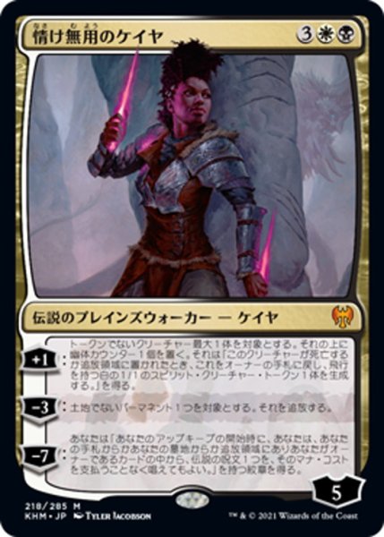 画像1: 【JPN】情け無用のケイヤ/Kaya the Inexorable[MTG_KHM_218Ｍ] (1)