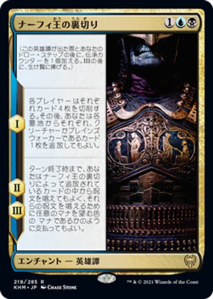 画像1: 【JPN】ナーフィ王の裏切り/King Narfi's Betrayal[MTG_KHM_219Ｒ] (1)