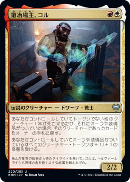 画像1: 【JPN】鍛冶場主、コル/Koll, the Forgemaster[MTG_KHM_220Ｕ] (1)