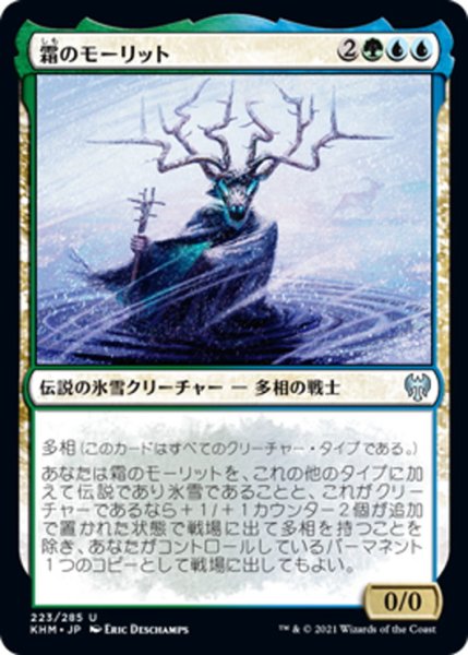 画像1: 【JPN】霜のモーリット/Moritte of the Frost[MTG_KHM_223Ｕ] (1)