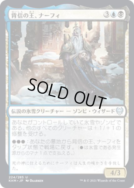 画像1: 【JPN】背信の王、ナーフィ/Narfi, Betrayer King[MTG_KHM_224Ｕ] (1)