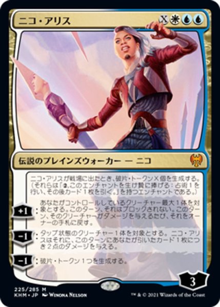 画像1: 【JPN】ニコ・アリス/Niko Aris[MTG_KHM_225Ｍ] (1)