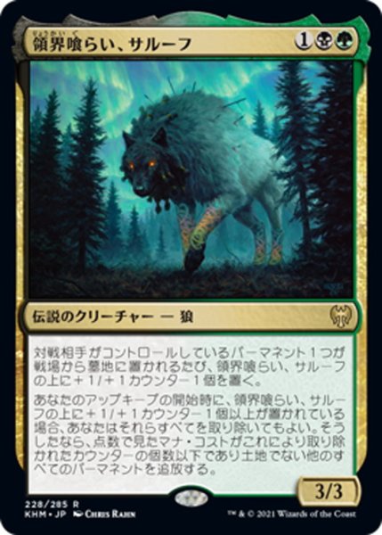 画像1: 【JPN】領界喰らい、サルーフ/Sarulf, Realm Eater[MTG_KHM_228Ｒ] (1)