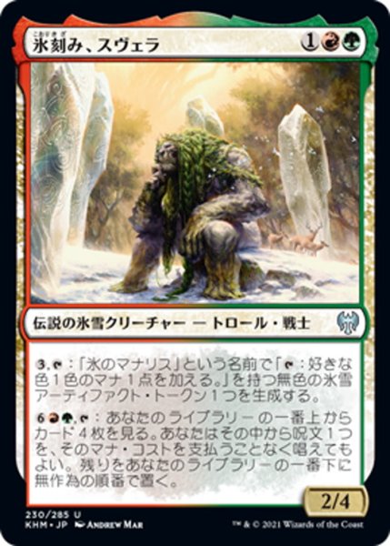 画像1: 【JPN】氷刻み、スヴェラ/Svella, Ice Shaper[MTG_KHM_230Ｕ] (1)