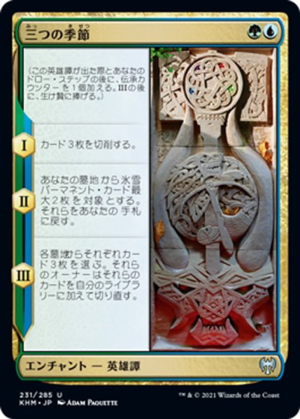 画像1: 【JPN】三つの季節/The Three Seasons[MTG_KHM_231Ｕ] (1)