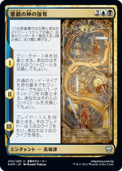 画像1: 【JPN】悪戯の神の強奪/The Trickster-God's Heist[MTG_KHM_232Ｕ] (1)