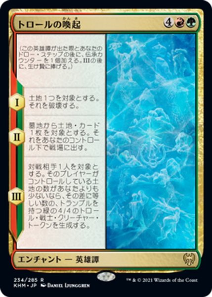 画像1: 【JPN】トロールの喚起/Waking the Trolls[MTG_KHM_234Ｒ] (1)