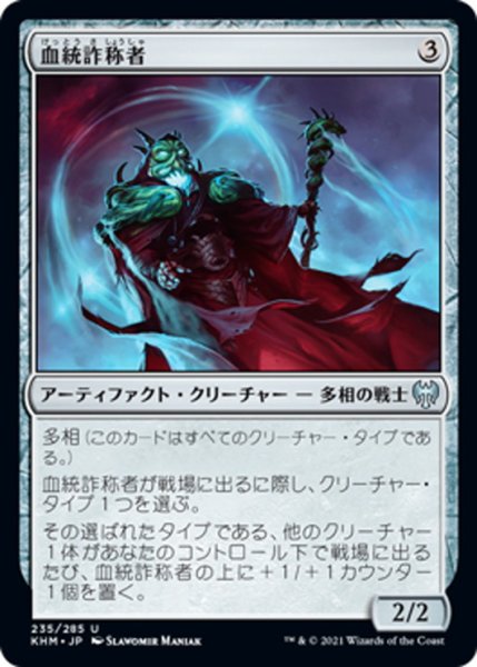 画像1: 【JPN】血統詐称者/Bloodline Pretender[MTG_KHM_235Ｕ] (1)