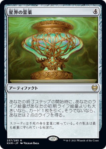 画像1: 【JPN】星界の霊薬/Cosmos Elixir[MTG_KHM_237Ｒ] (1)