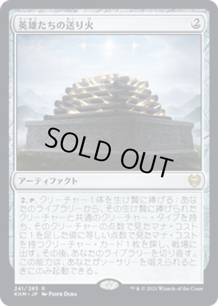 画像1: 【JPN】英雄たちの送り火/Pyre of Heroes[MTG_KHM_241Ｒ] (1)