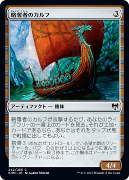 画像1: 【JPN】略奪者のカルフ/Raiders' Karve[MTG_KHM_242Ｃ] (1)