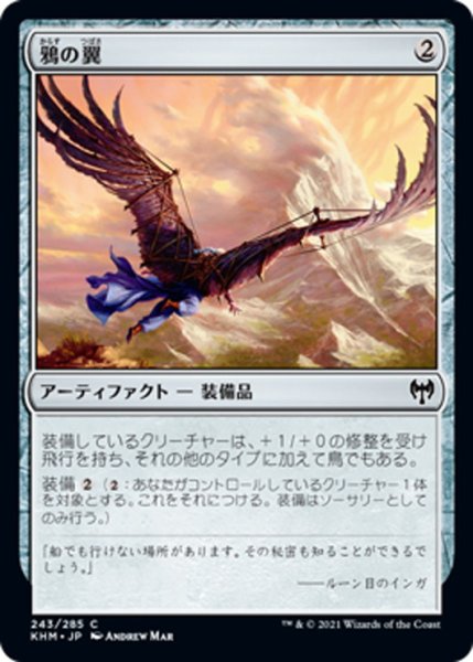 画像1: 【JPN】鴉の翼/Raven Wings[MTG_KHM_243Ｃ] (1)