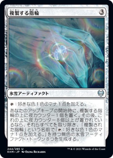 画像1: 【JPN】複製する指輪/Replicating Ring[MTG_KHM_244Ｕ] (1)