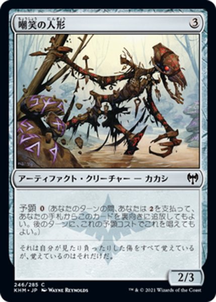 画像1: 【JPN】嘲笑の人形/Scorn Effigy[MTG_KHM_246Ｃ] (1)