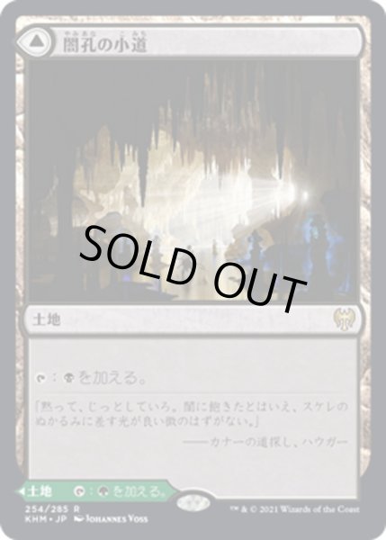 画像1: 【JPN】闇孔の小道/Darkbore Pathway/蛇孔の小道/Slitherbore Pathway[MTG_KHM_254Ｒ] (1)