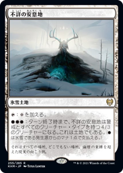 画像1: 【JPN】★Foil★不詳の安息地/Faceless Haven[MTG_KHM_255Ｒ] (1)