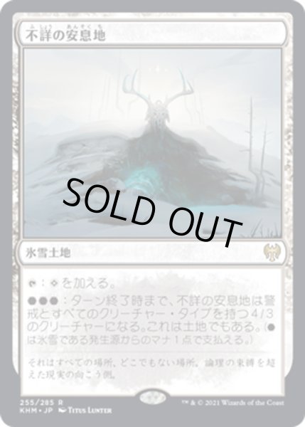 画像1: 【JPN】不詳の安息地/Faceless Haven[MTG_KHM_255Ｒ] (1)