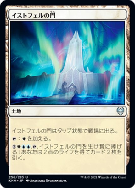 画像1: 【JPN】イストフェルの門/Gates of Istfell[MTG_KHM_256Ｕ] (1)