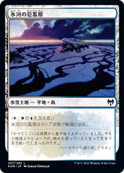 画像1: 【JPN】氷河の氾濫原/Glacial Floodplain[MTG_KHM_257Ｃ] (1)