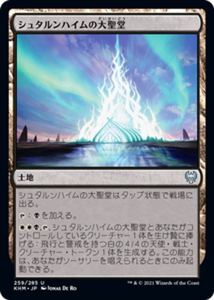 画像1: 【JPN】シュタルンハイムの大聖堂/Great Hall of Starnheim[MTG_KHM_259Ｕ] (1)