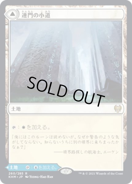 画像1: 【JPN】連門の小道/Hengegate Pathway/霧門の小道/Mistgate Pathway[MTG_KHM_260Ｒ] (1)