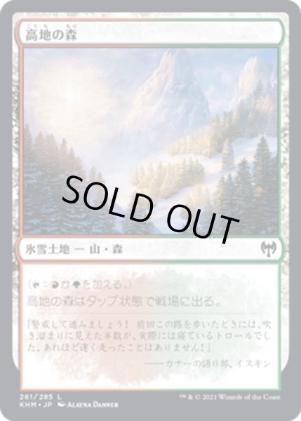 画像1: 【JPN】高地の森/Highland Forest[MTG_KHM_261Ｃ] (1)