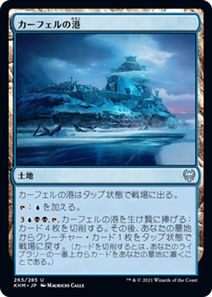 画像1: 【JPN】カーフェルの港/Port of Karfell[MTG_KHM_265Ｕ] (1)