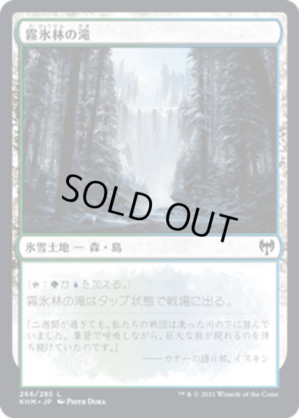 画像1: 【JPN】霧氷林の滝/Rimewood Falls[MTG_KHM_266Ｃ] (1)