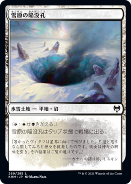 画像1: 【JPN】雪原の陥没孔/Snowfield Sinkhole[MTG_KHM_269Ｃ] (1)