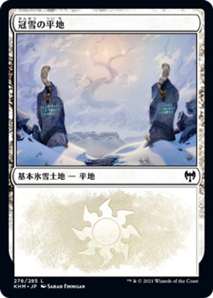 画像1: 【JPN】冠雪の平地/Snow-Covered Plains[MTG_KHM_276Ｌ] (1)